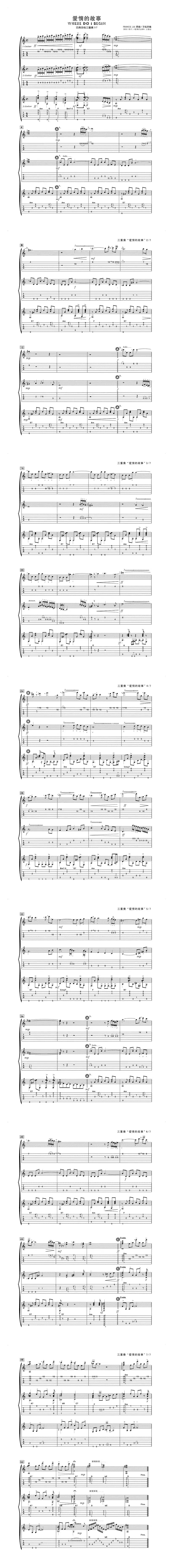 爱情的故事（古典三重奏）