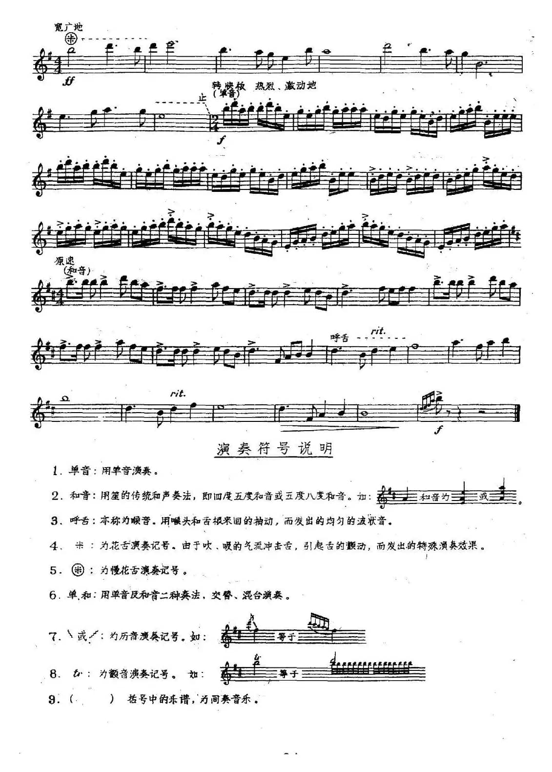 长白新春（笙谱）