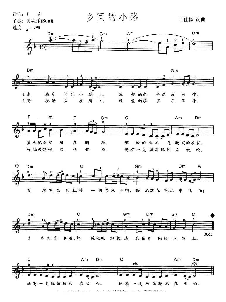 乡间的小路（弹唱谱）
