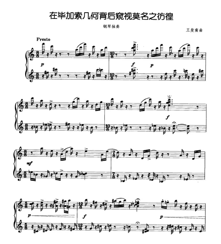 在毕加索几何背后窥视莫名之彷徨