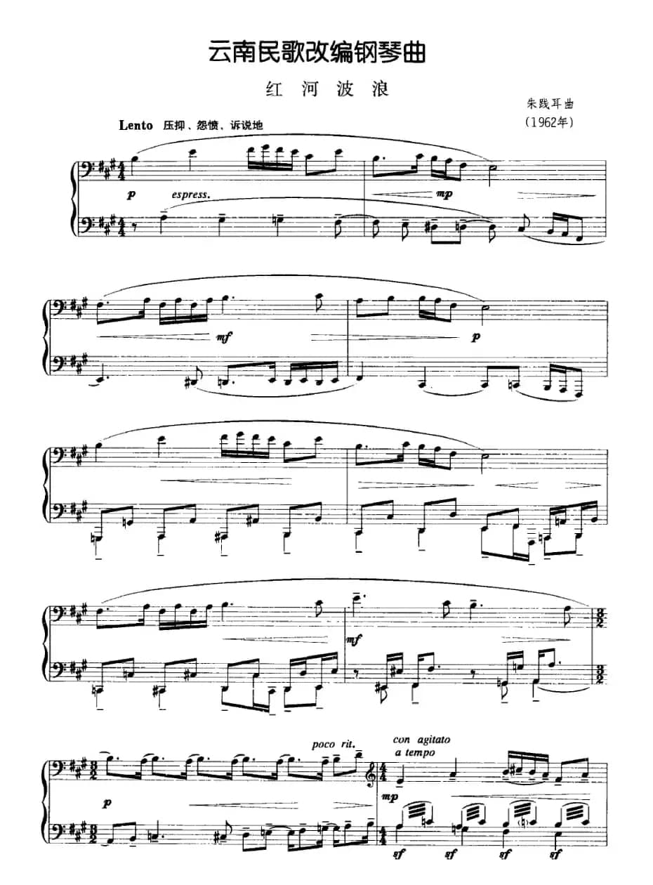 云南民歌改编钢琴曲：红河波浪