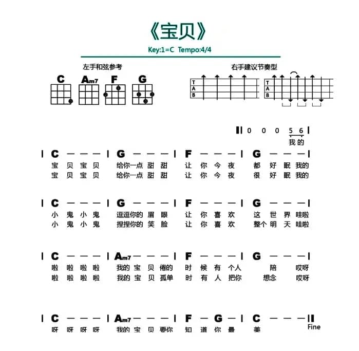 宝贝（尤克里里谱）