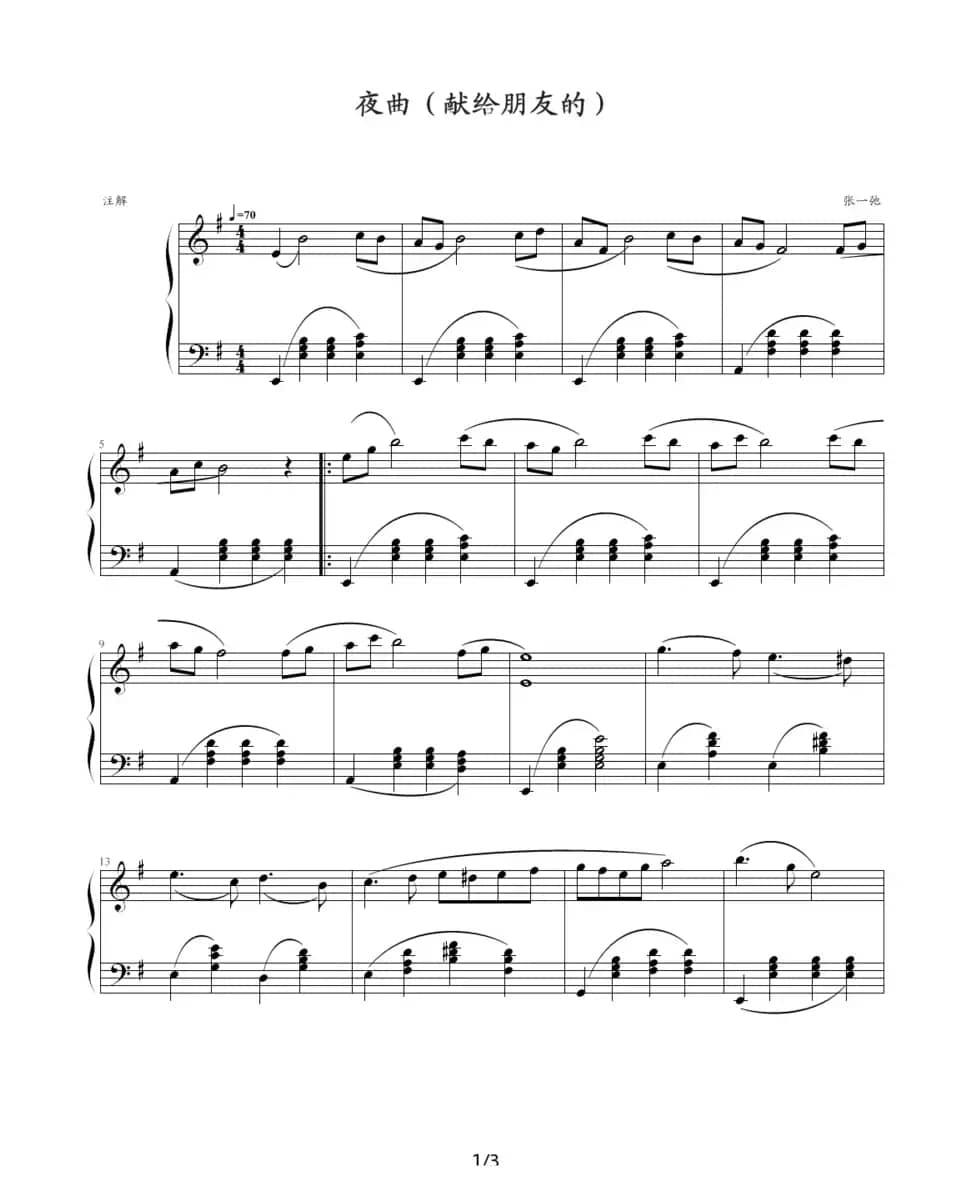 夜曲（献给朋友的）