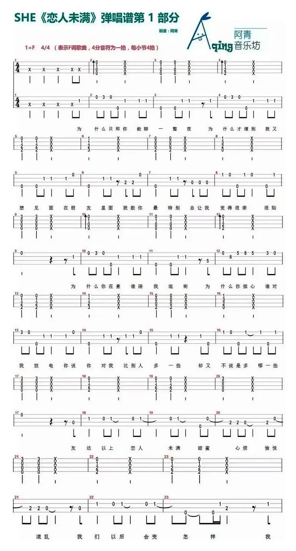 恋人未满（尤克里里弹唱谱）