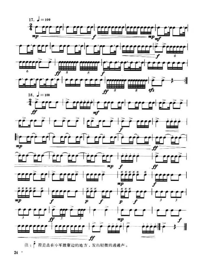 小军鼓练习曲18首