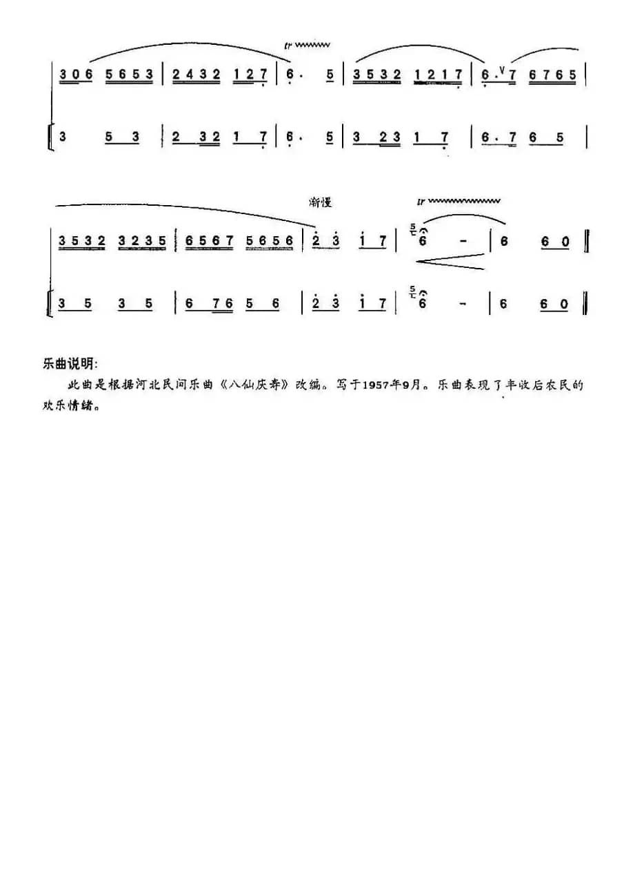 庆丰收（带伴奏）