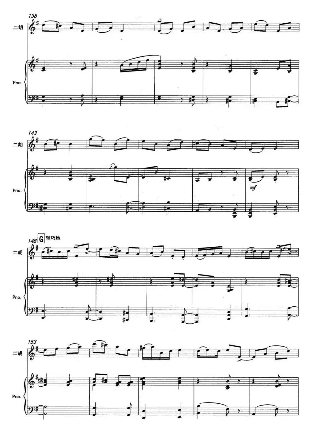 云南印象（二胡协奏曲）