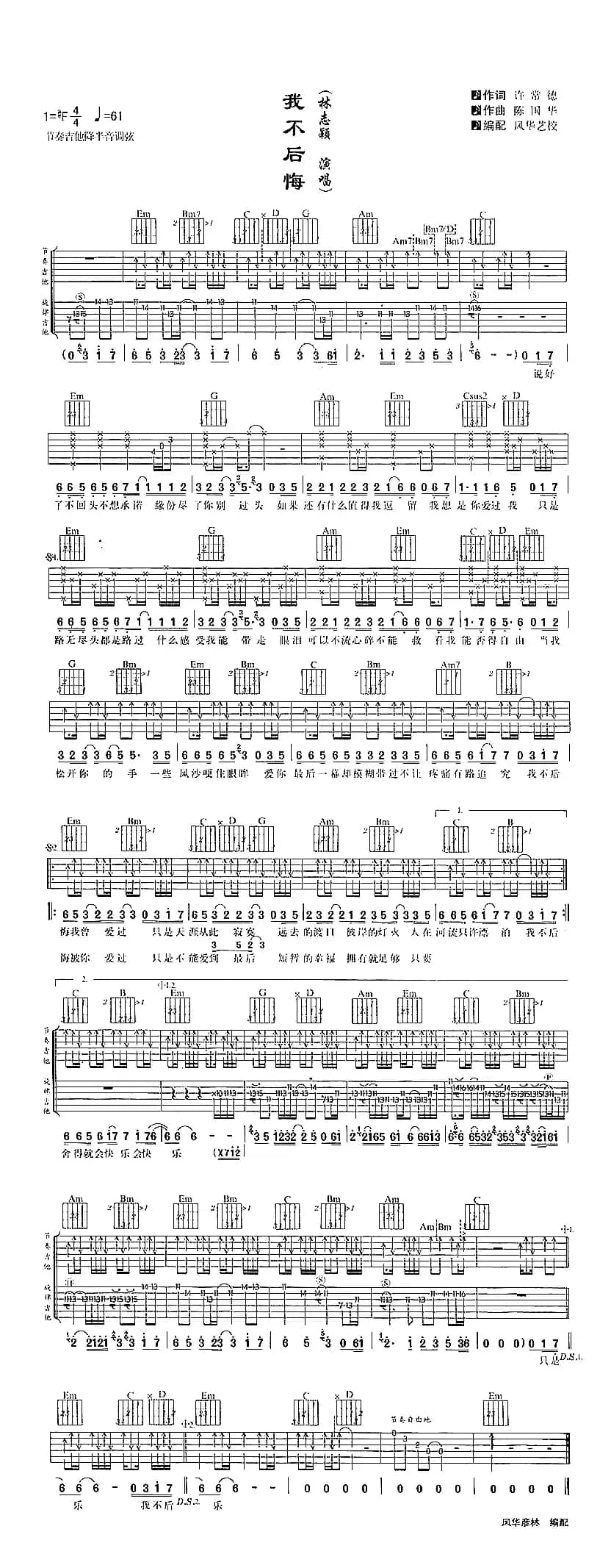 我不后悔（林志颖演唱版本）