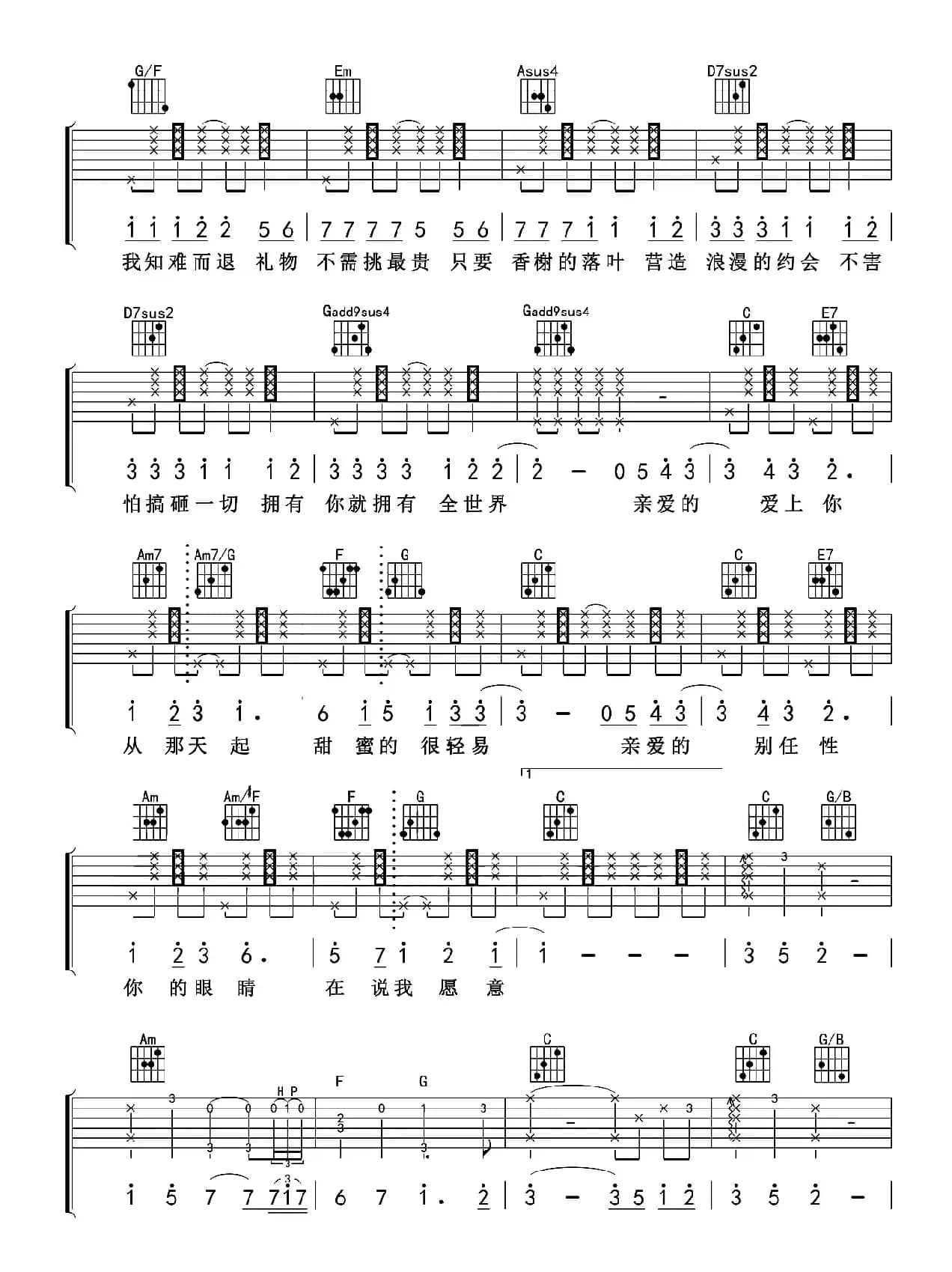 告白气球（老姚制谱版）