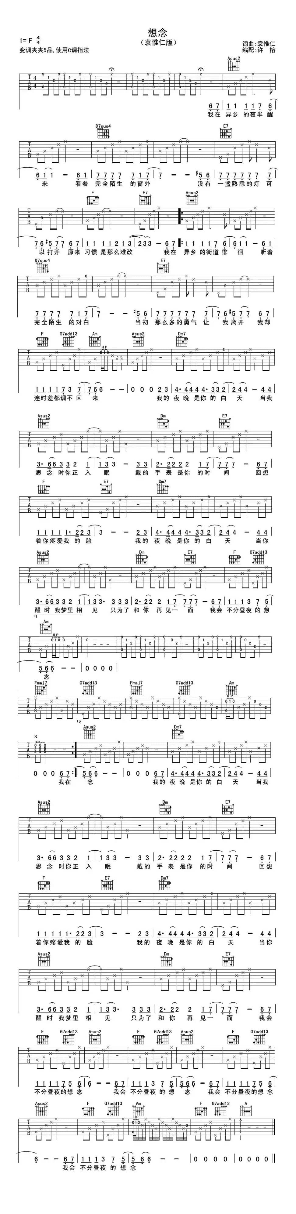 想念（袁惟仁词曲）