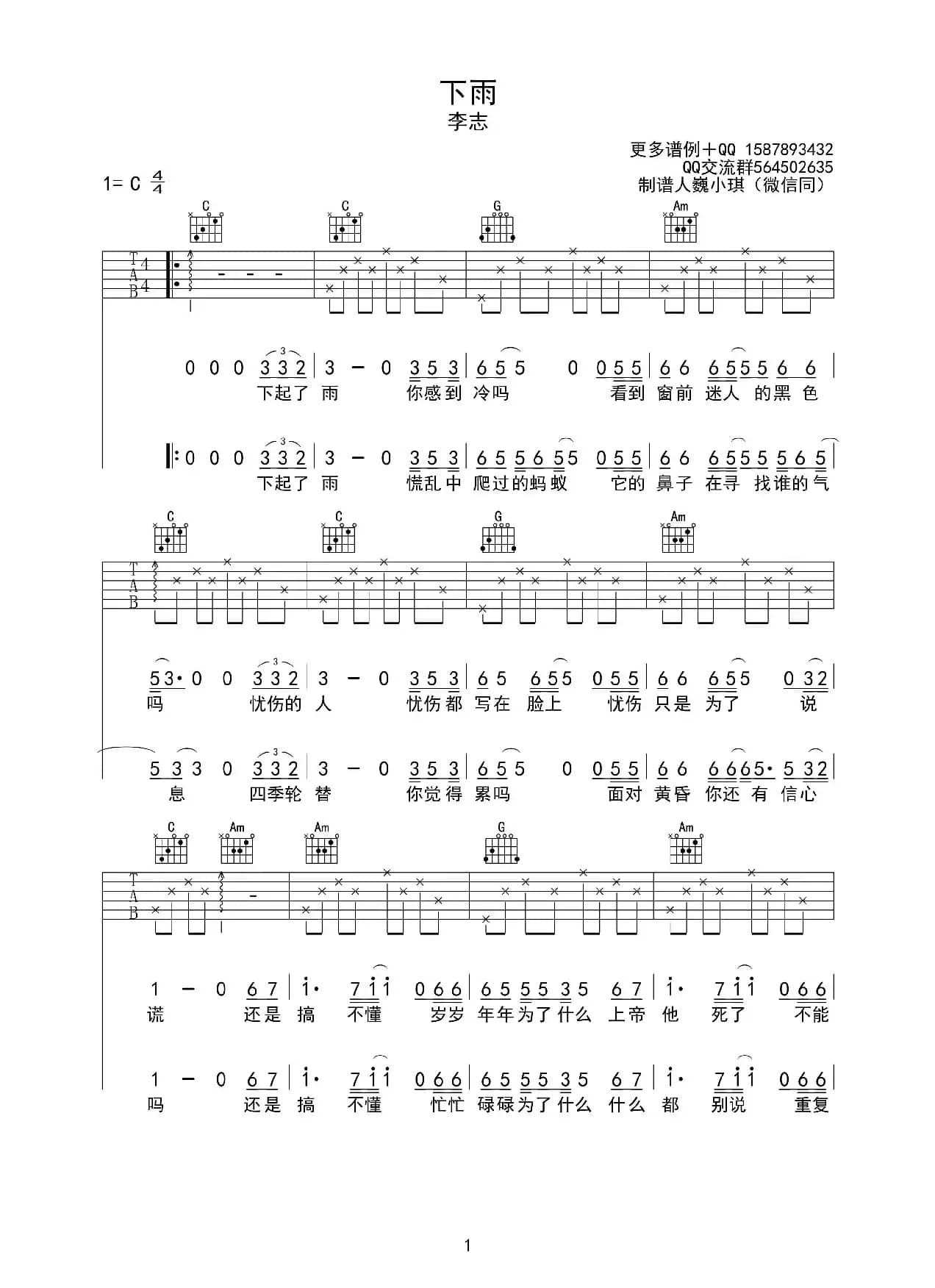 下雨（巍小琪制谱版）