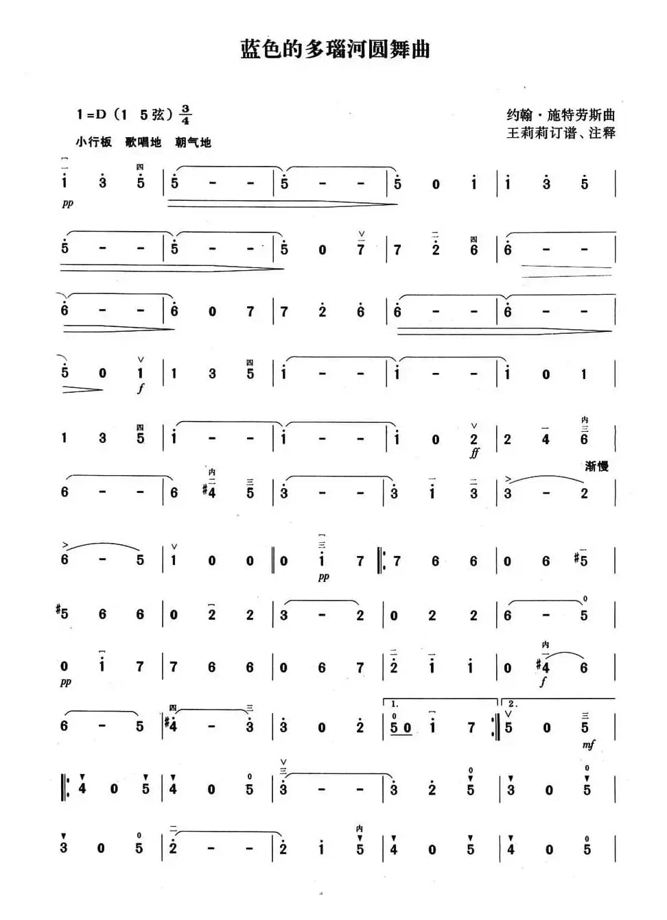 蓝色的多瑙河舞曲