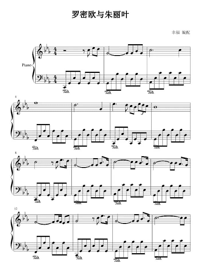 罗密欧与朱丽叶（幸福编配版）