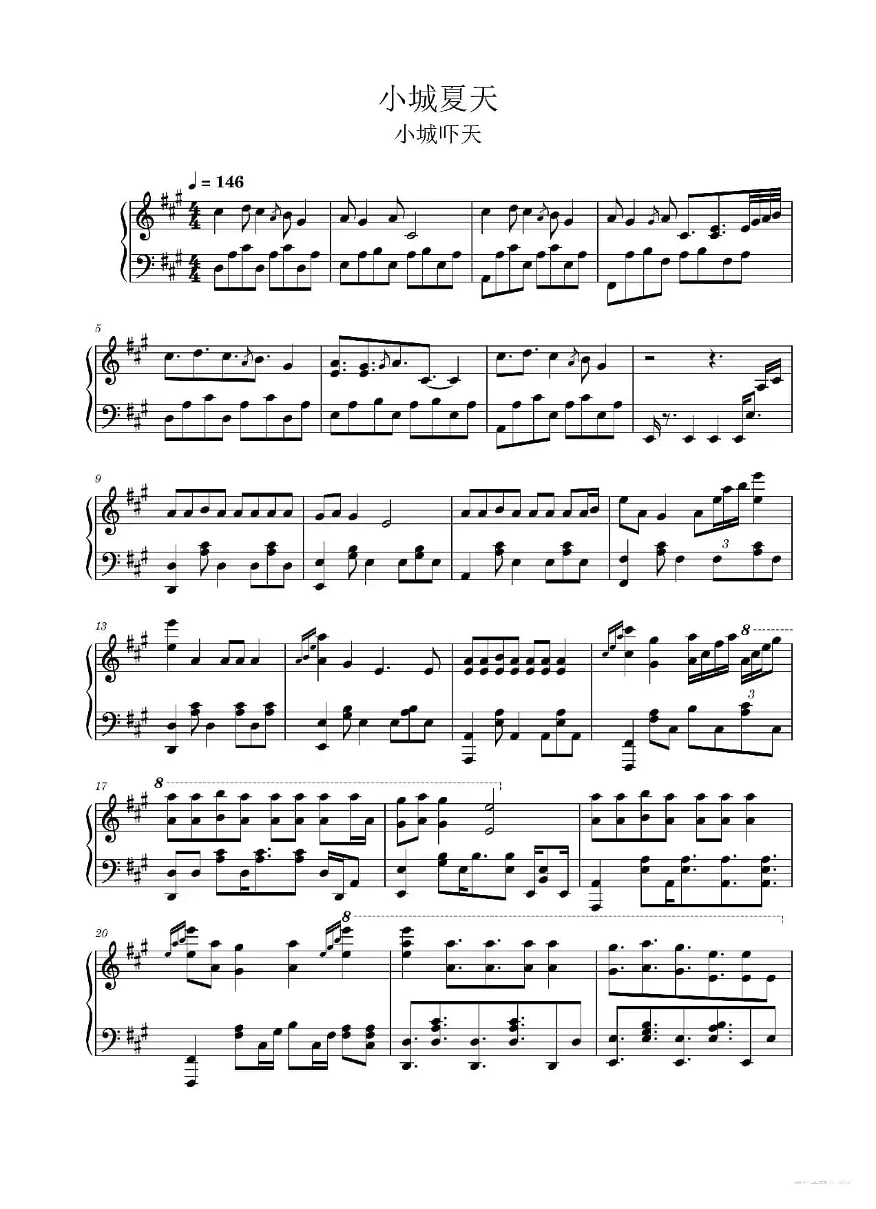 小城夏天（小城吓天）