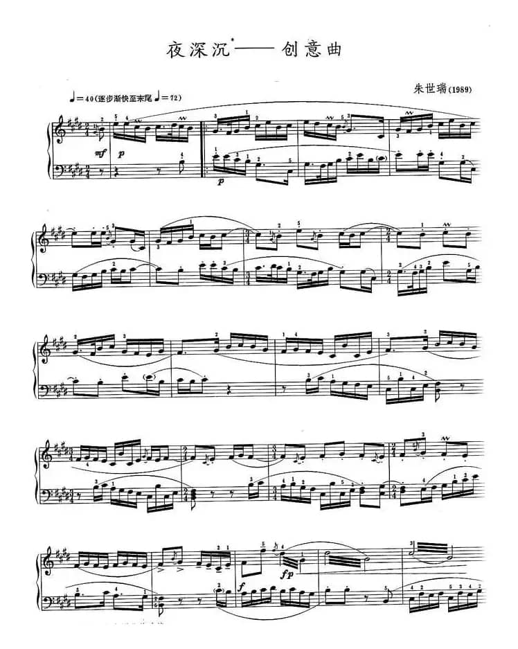 夜深沉——创意曲