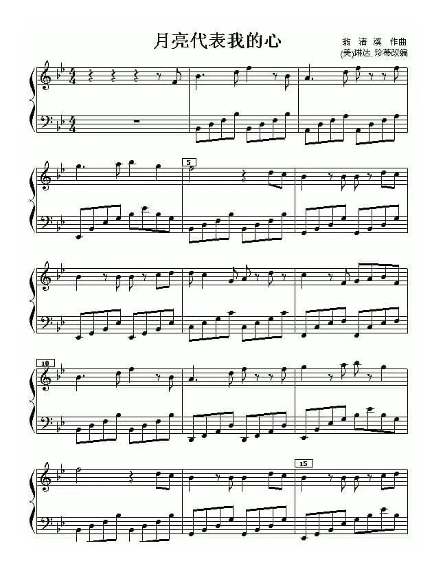 月亮代表我的心（翁清溪曲、琳达·珍蒂改编版）