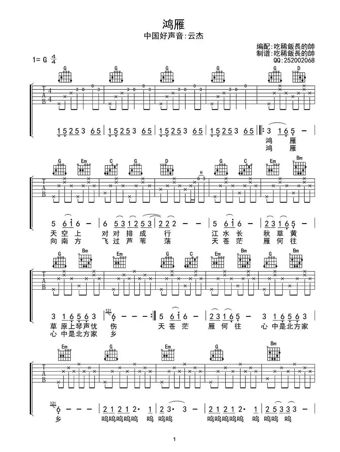 鸿雁（吃稀饭长的帅编配版）