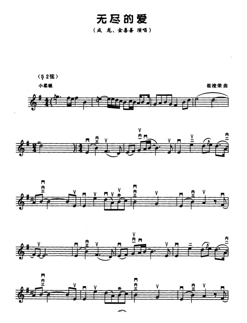 无尽的爱（五线谱）