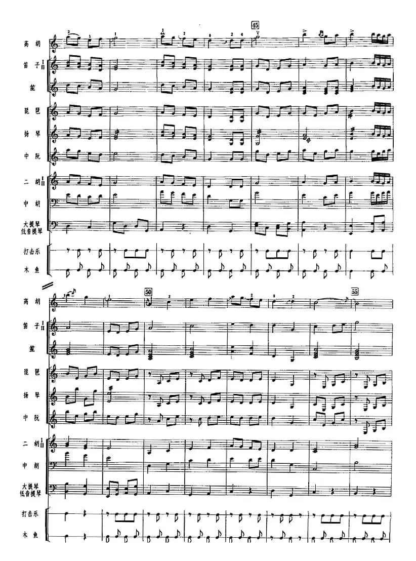 醉月（广东音乐、高胡+乐队伴奏、五线谱版）