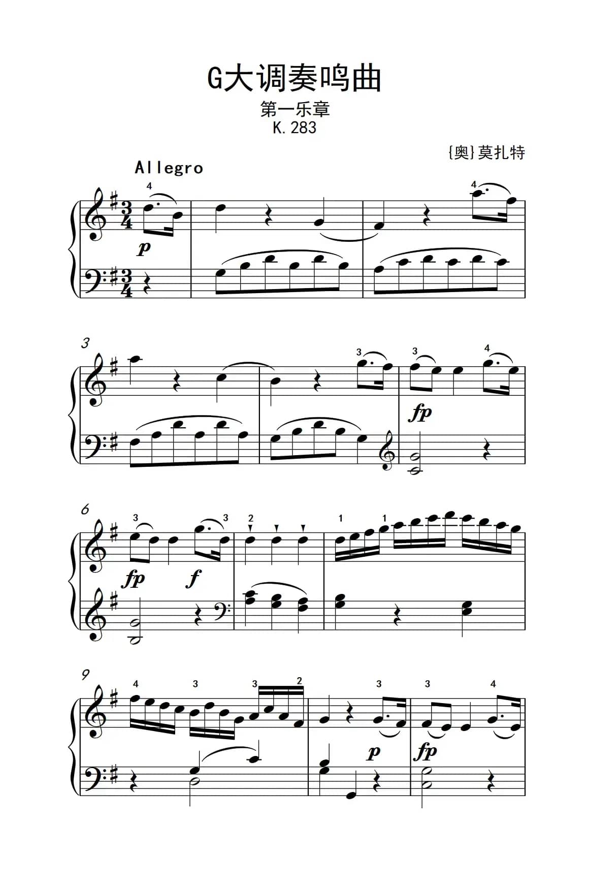 第六级 2.G大调奏鸣曲 莫扎特（中央音乐学院 钢琴（业余）考级教程 4-6级）