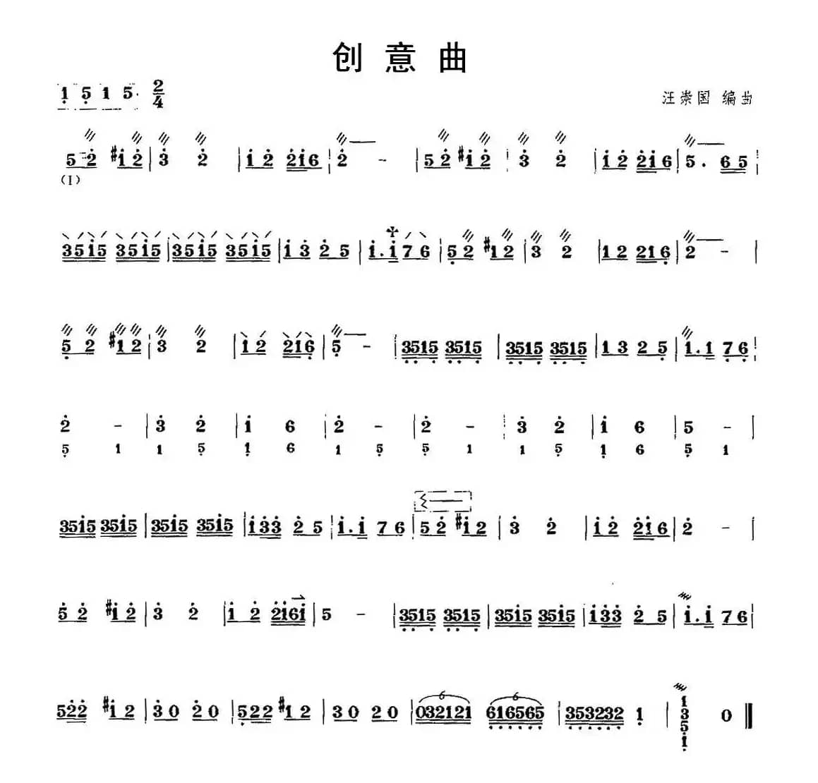 创意曲（中阮）