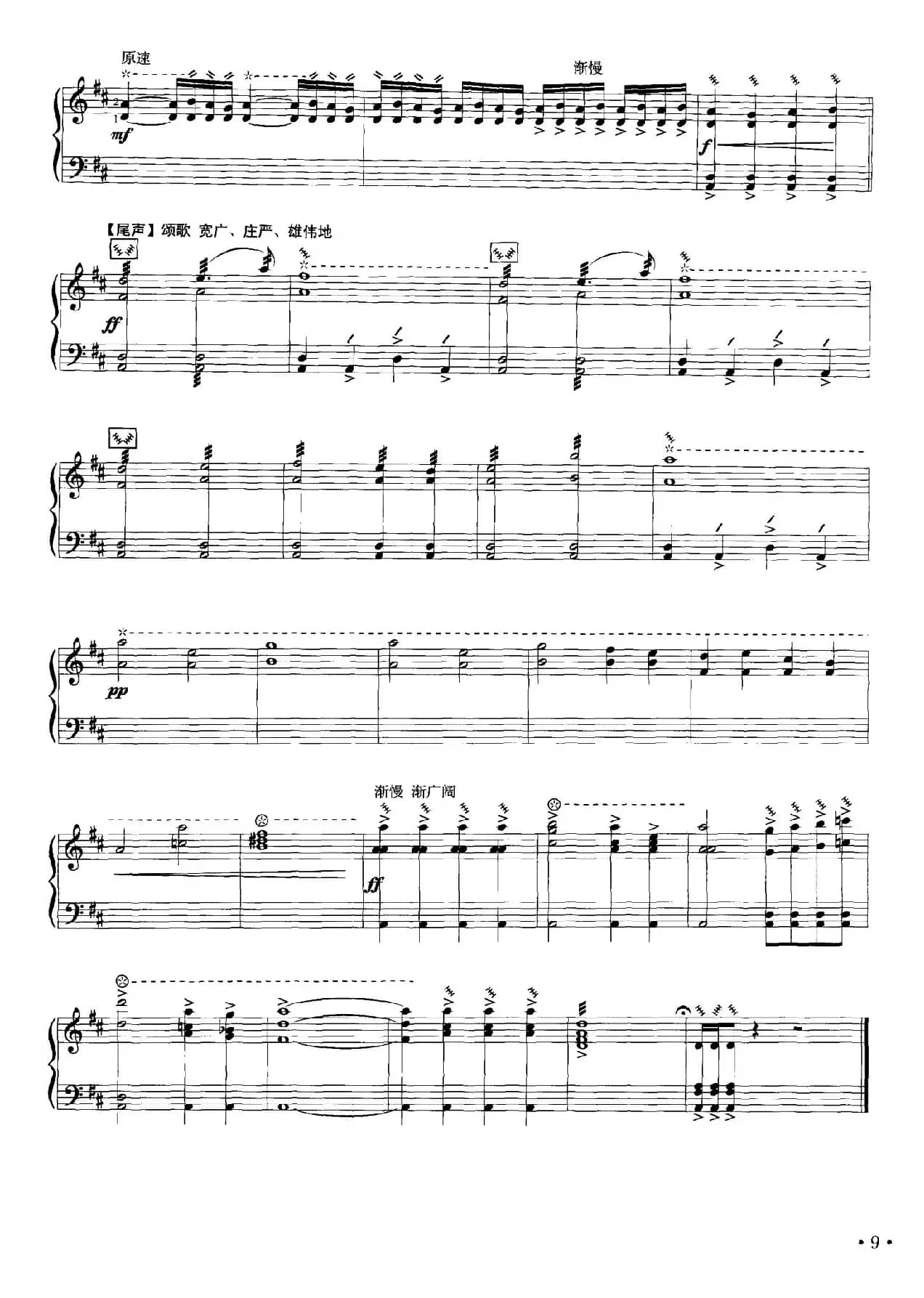 狼牙山五壮士（五线谱版）