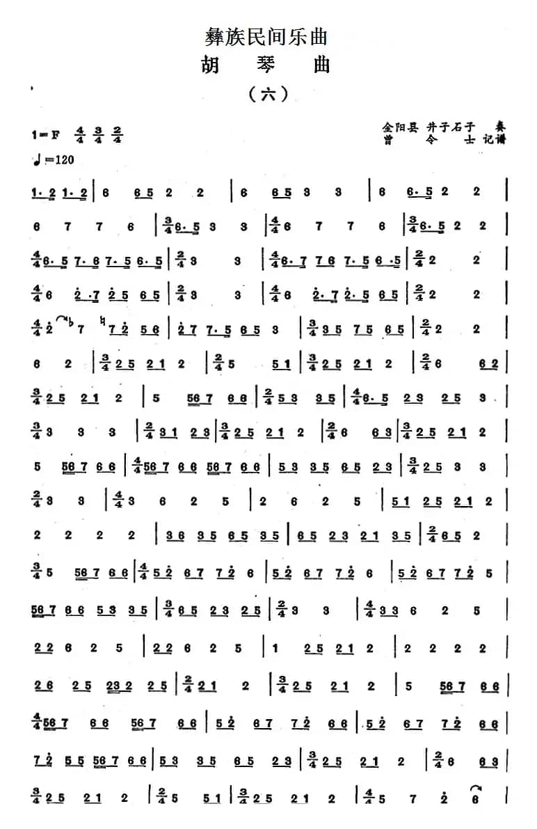 彝族民间乐曲：胡琴曲（六）