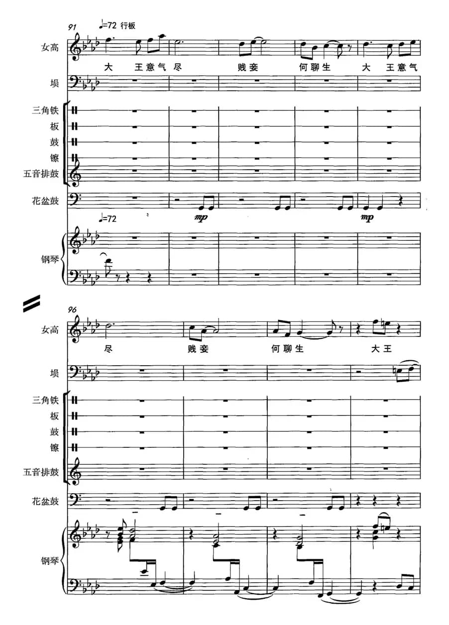 霸王别姬（女高音+埙+打击乐+钢琴）