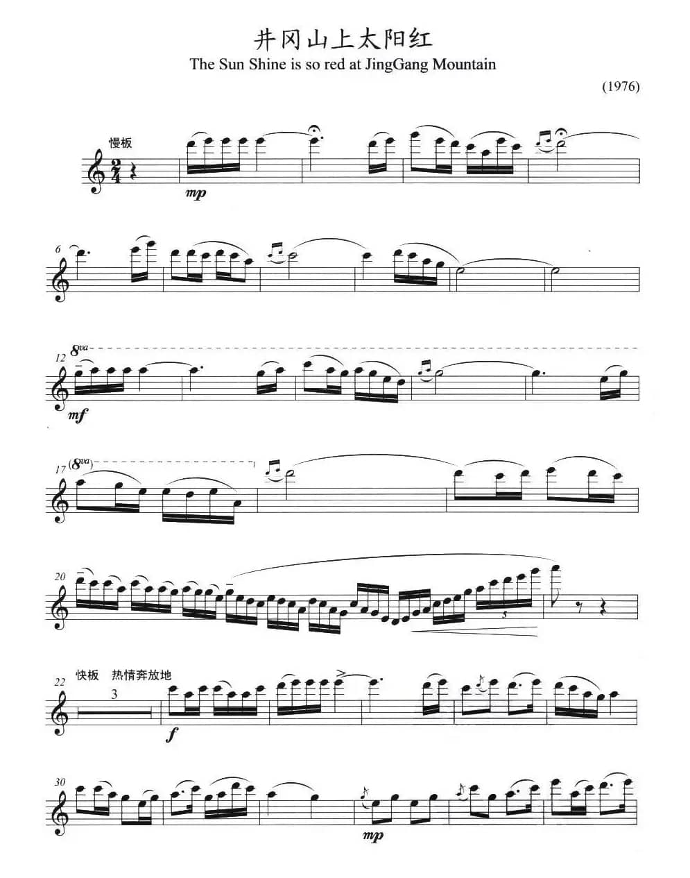 井冈山上太阳红