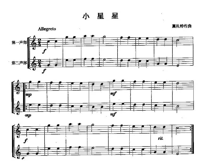 小星星（二重奏）
