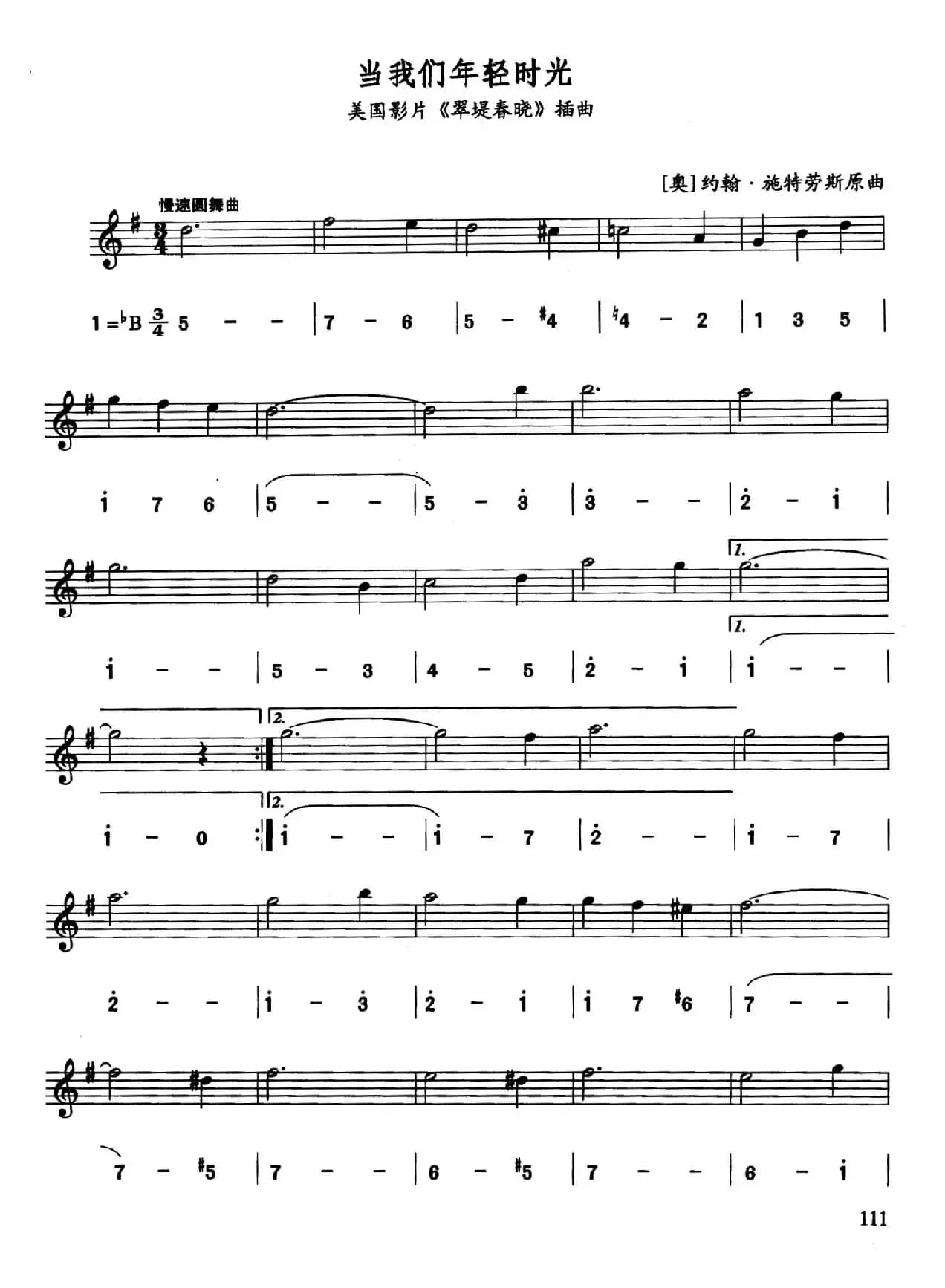 当我们年轻时光（美国影片《翠堤春晓》插曲）（线简谱对照版）