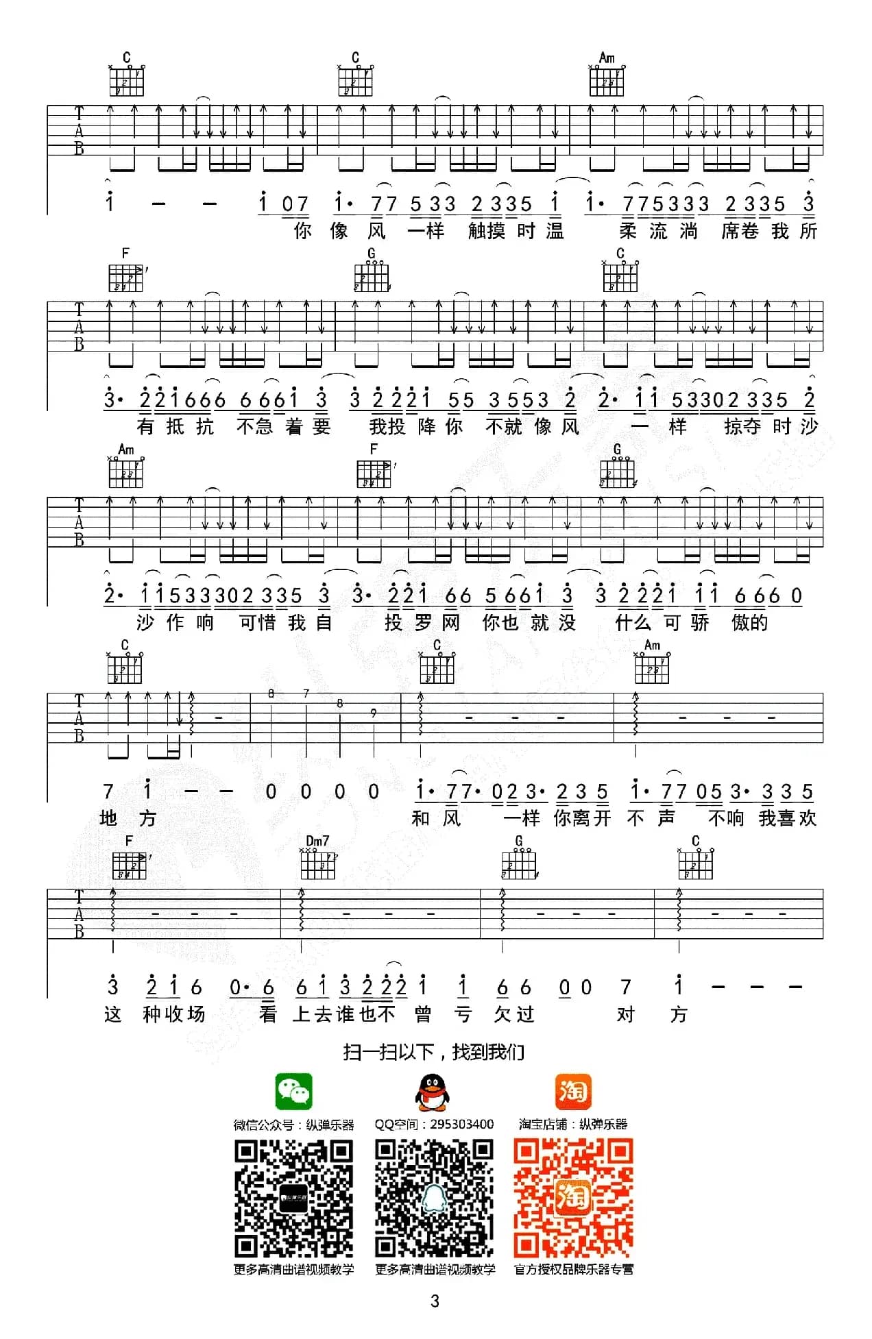 像风一样（纵弹乐器编配版）