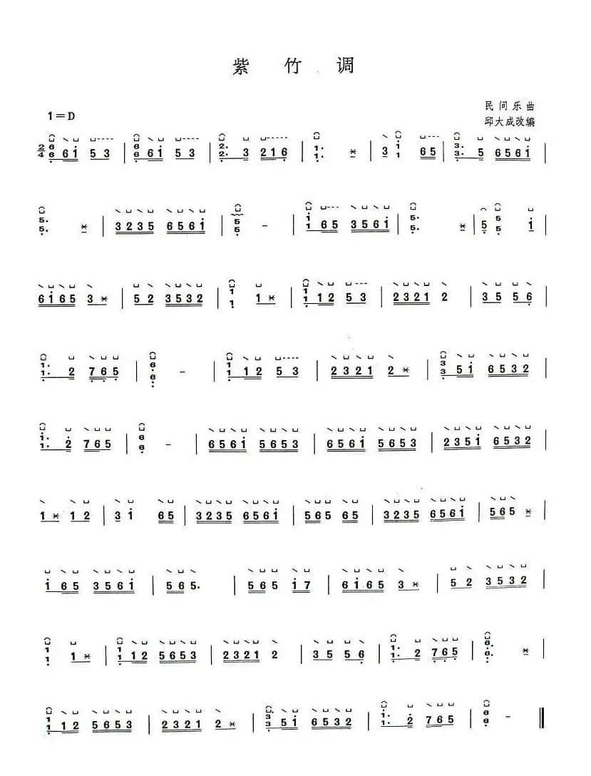 紫竹调（邱大成改编版）