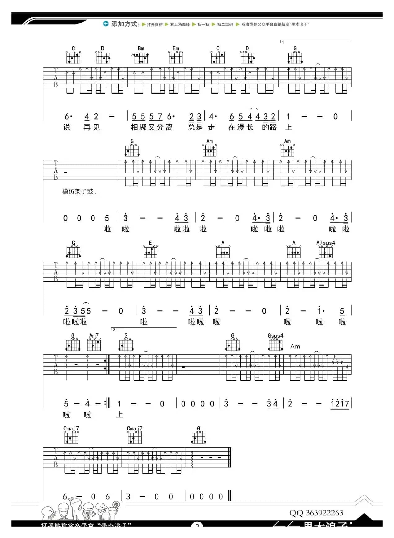 旅行（果木浪子编配版）