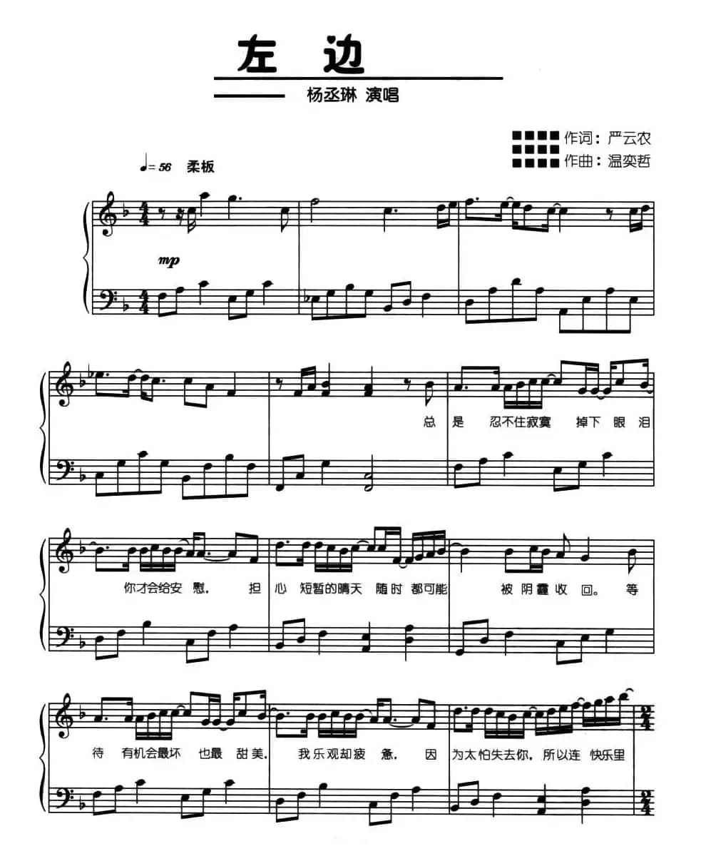 左边（弹唱谱）