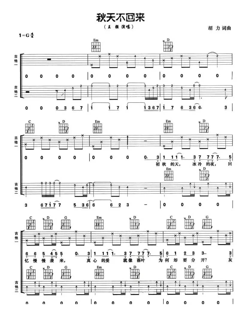 秋天不回来（双吉他）