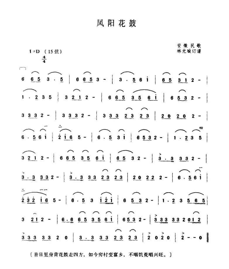 凤阳花鼓