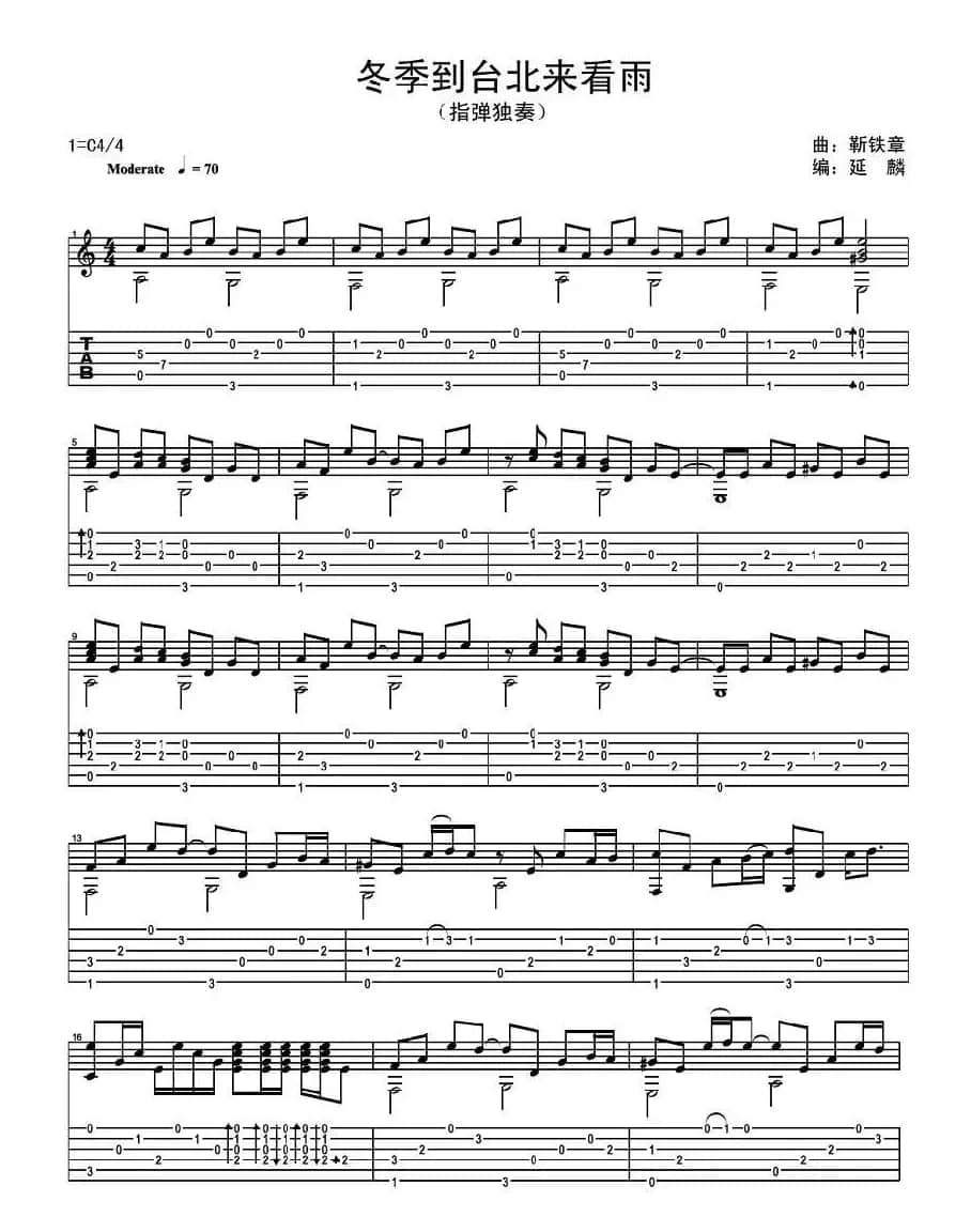 冬季到台北来看雨（指弹谱）