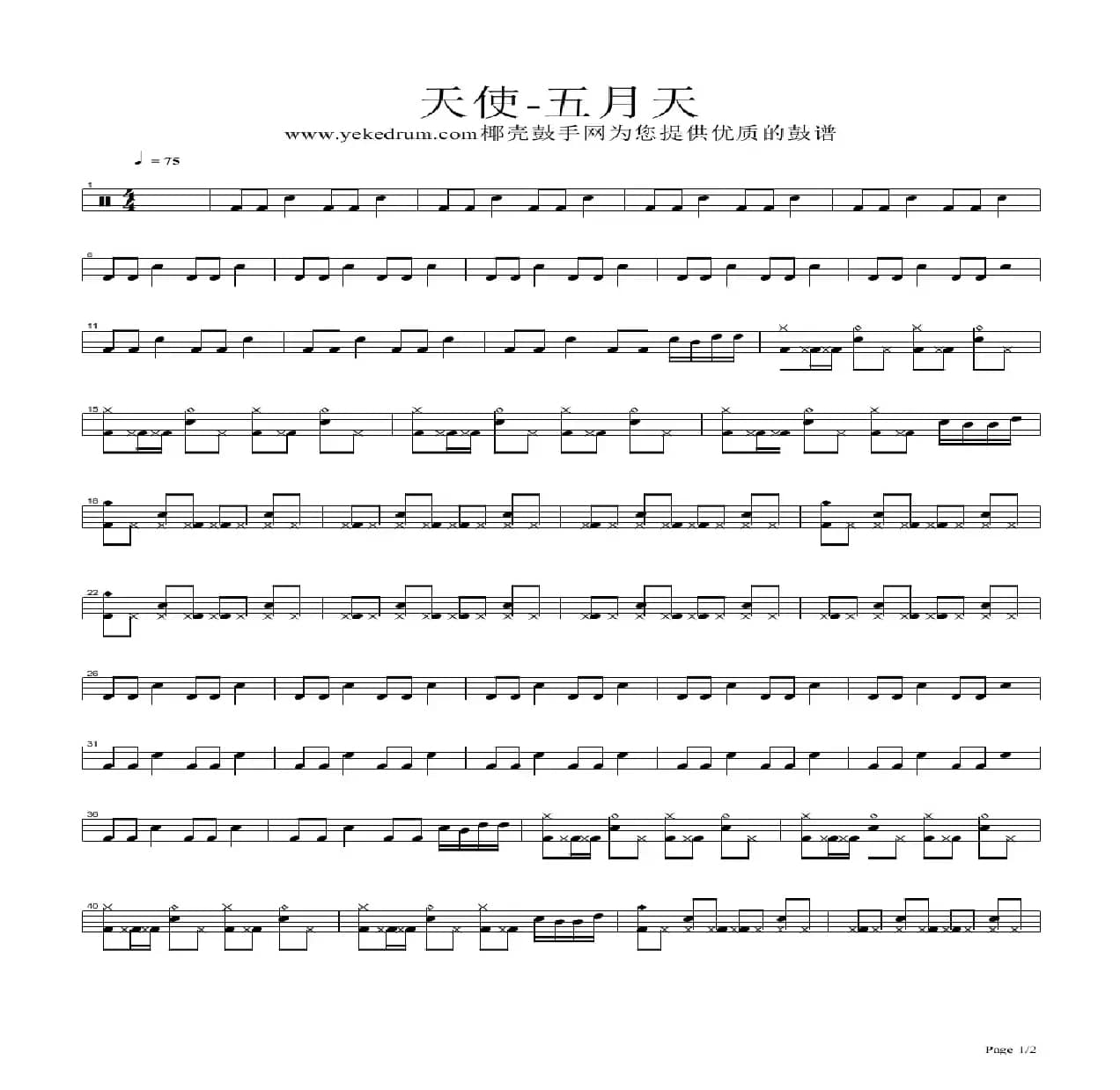 天使（架子鼓谱）