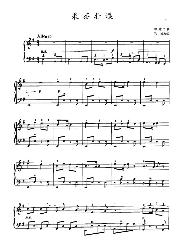 采茶扑蝶（张波改编版）