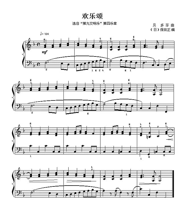 欢乐颂（选自“第九交响乐”第四乐章）