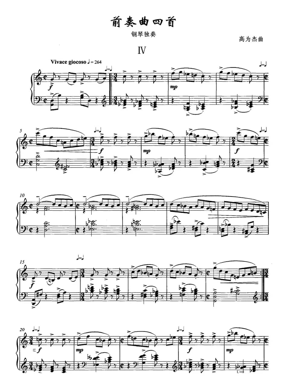 前奏曲四首（4）