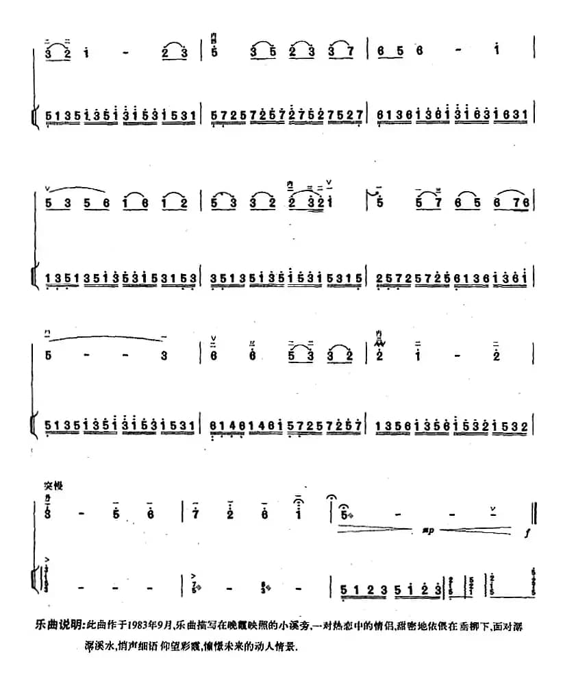 溪边情话（扬琴伴奏谱）