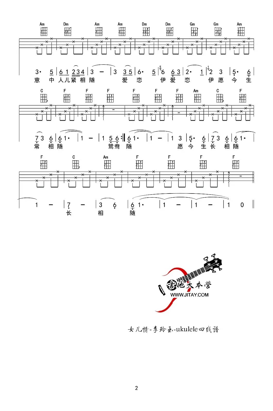 女儿情（尤克里里谱）