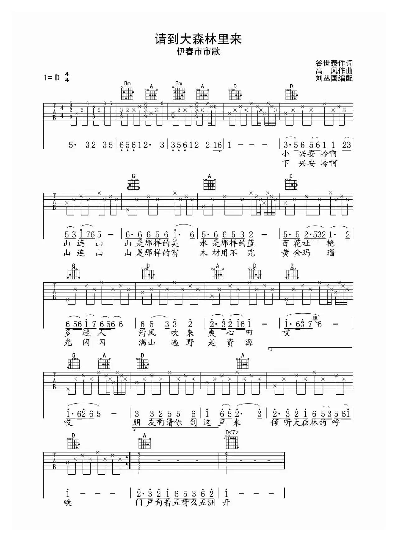 请到大森林里来