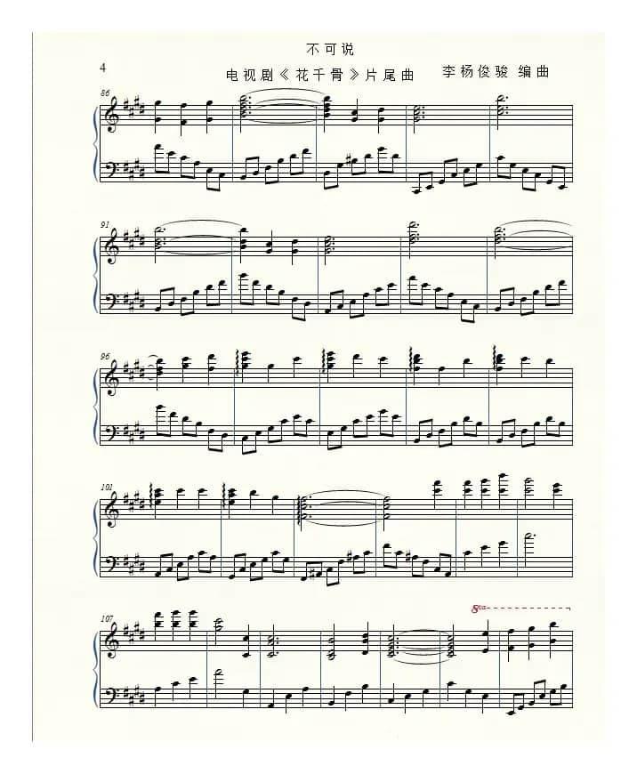 花千骨（电视剧《花千骨》片尾曲）