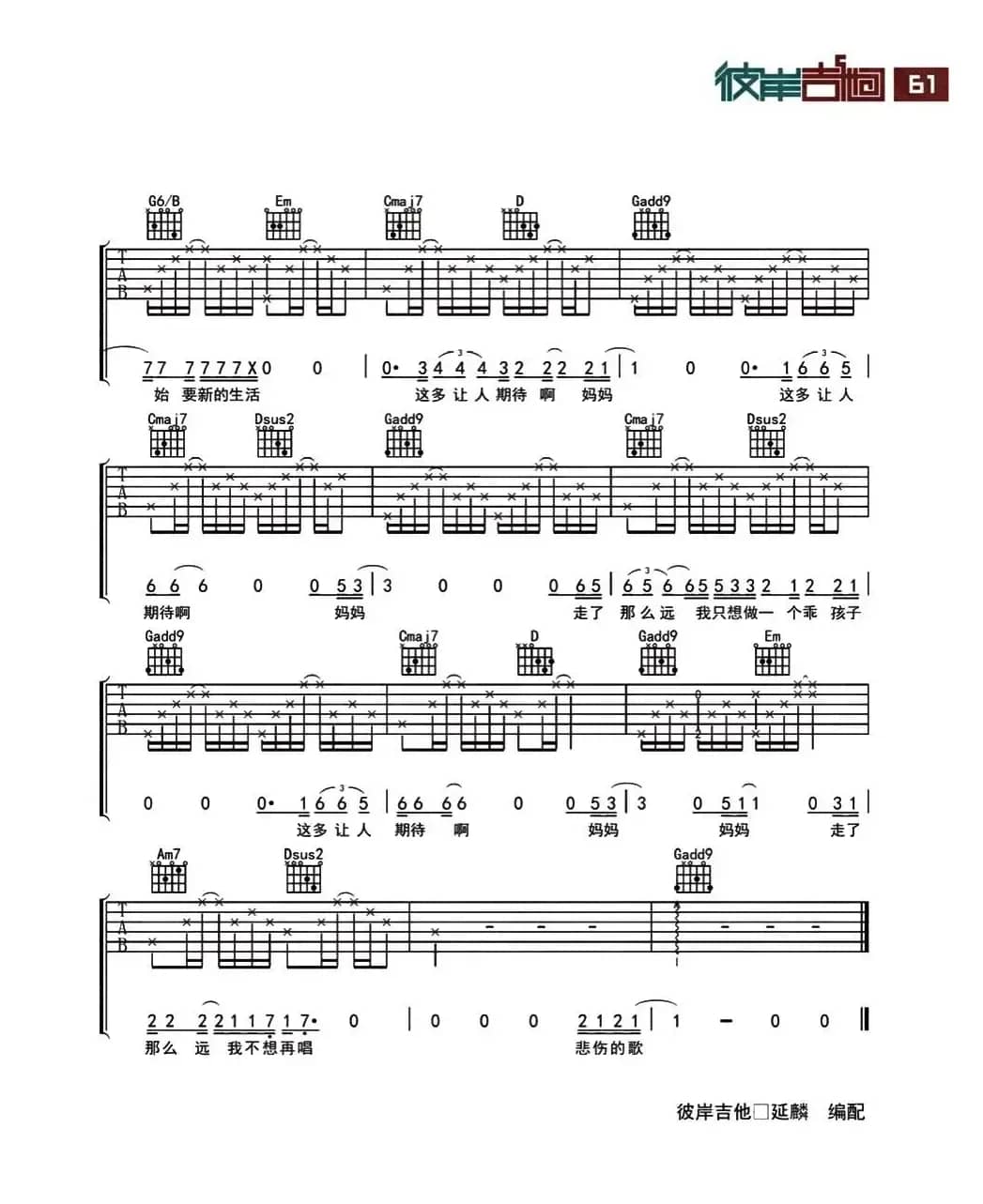 妈妈 我不想再唱悲伤的歌