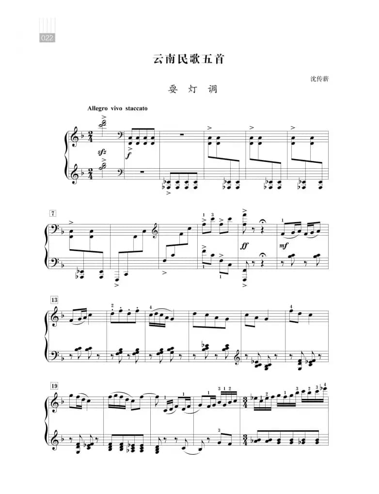 沈传薪：云南民歌五首（耍灯调）