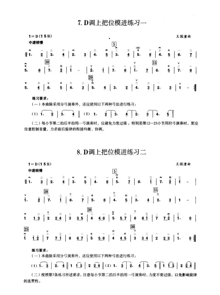 一、D调音阶与音型模进练习（二胡音阶练习）