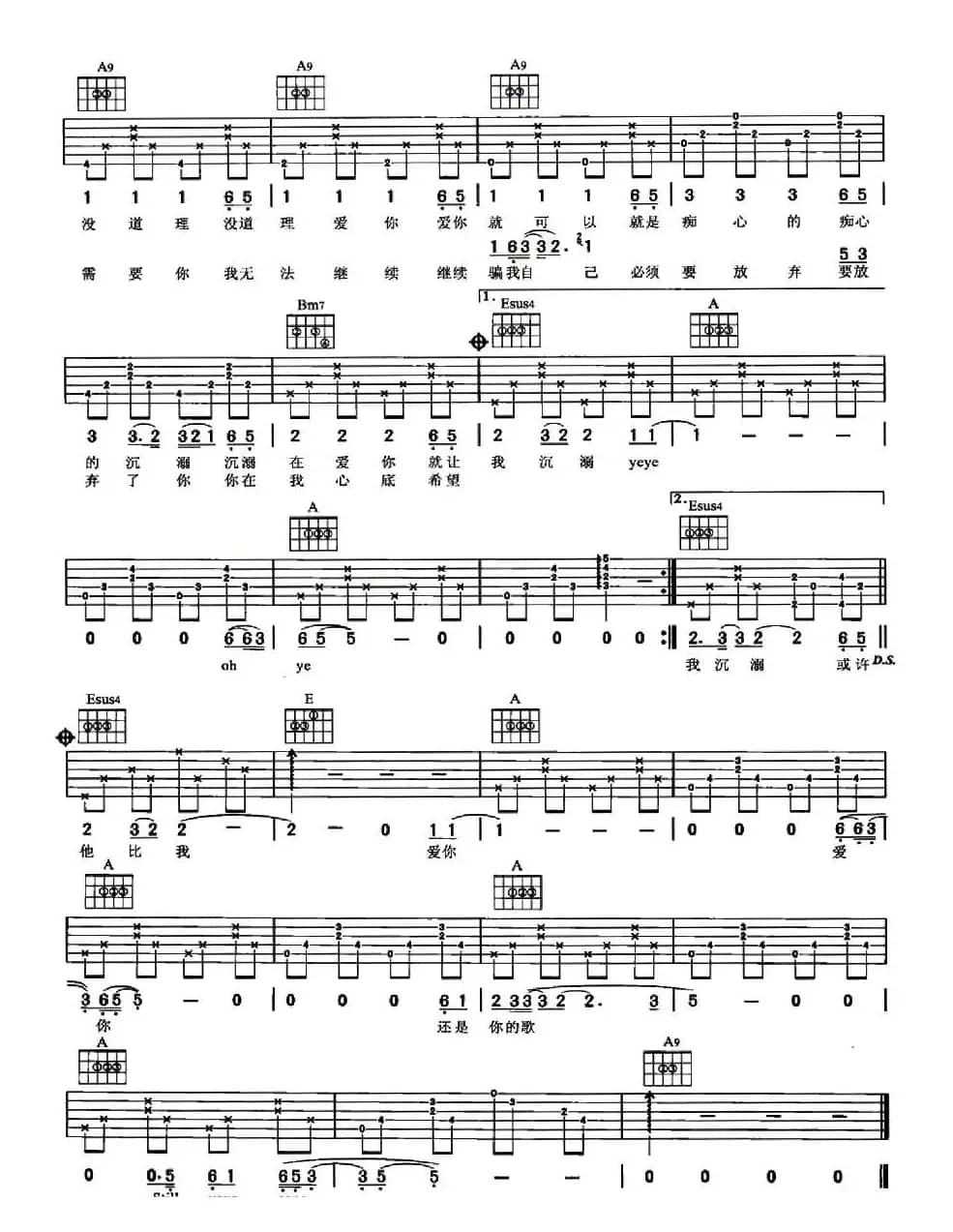 你的歌（陶喆词曲）